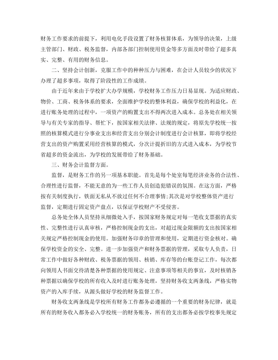 会计年终工作总结报告_第3页