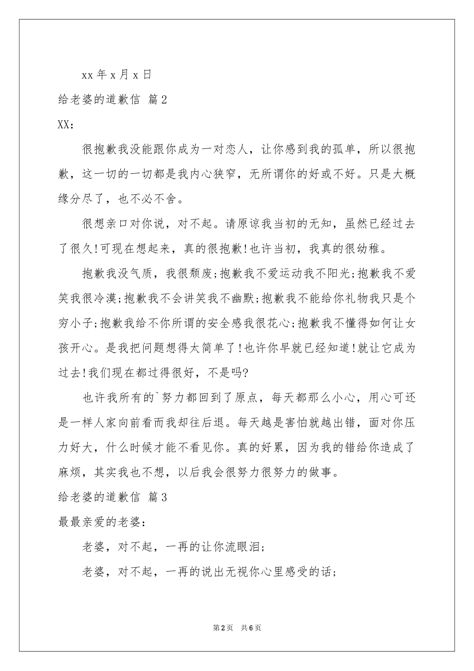 关于给老婆的道歉信范本锦集四篇_第2页