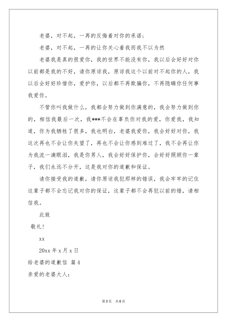 关于给老婆的道歉信范本锦集四篇_第3页