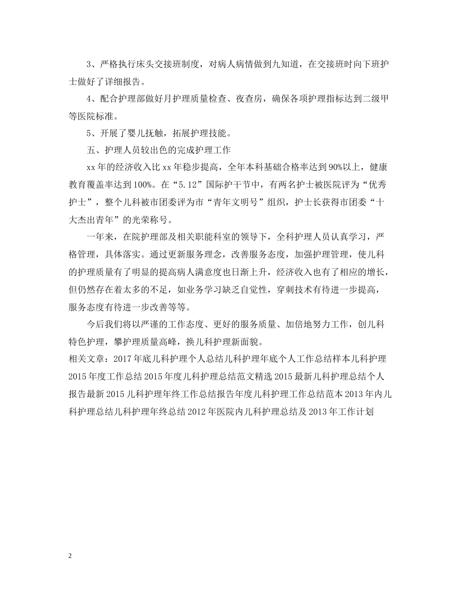儿科护理年终个人工作总结模板_第2页