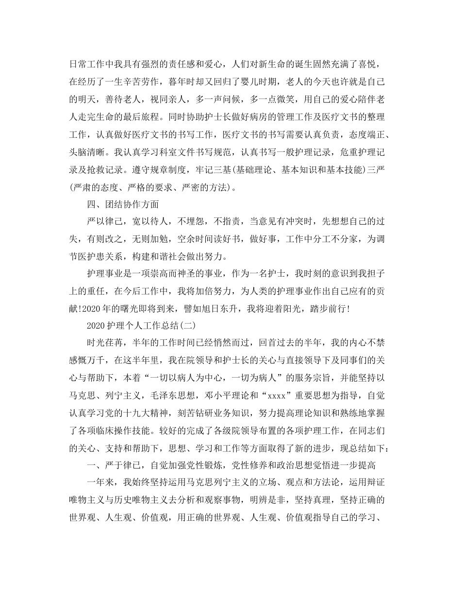护理个人工作总结_第2页