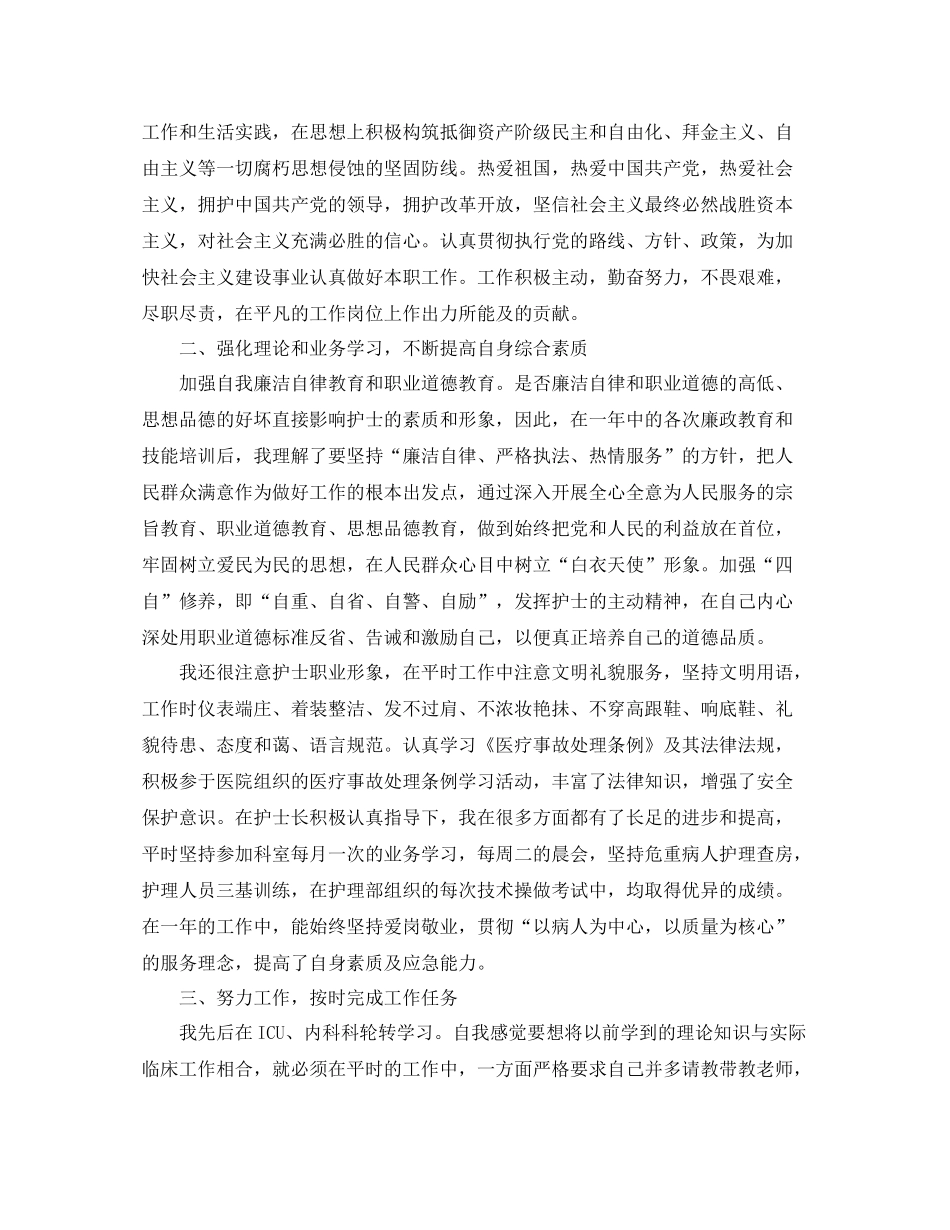 护理个人工作总结_第3页