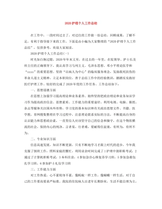 护理个人工作总结