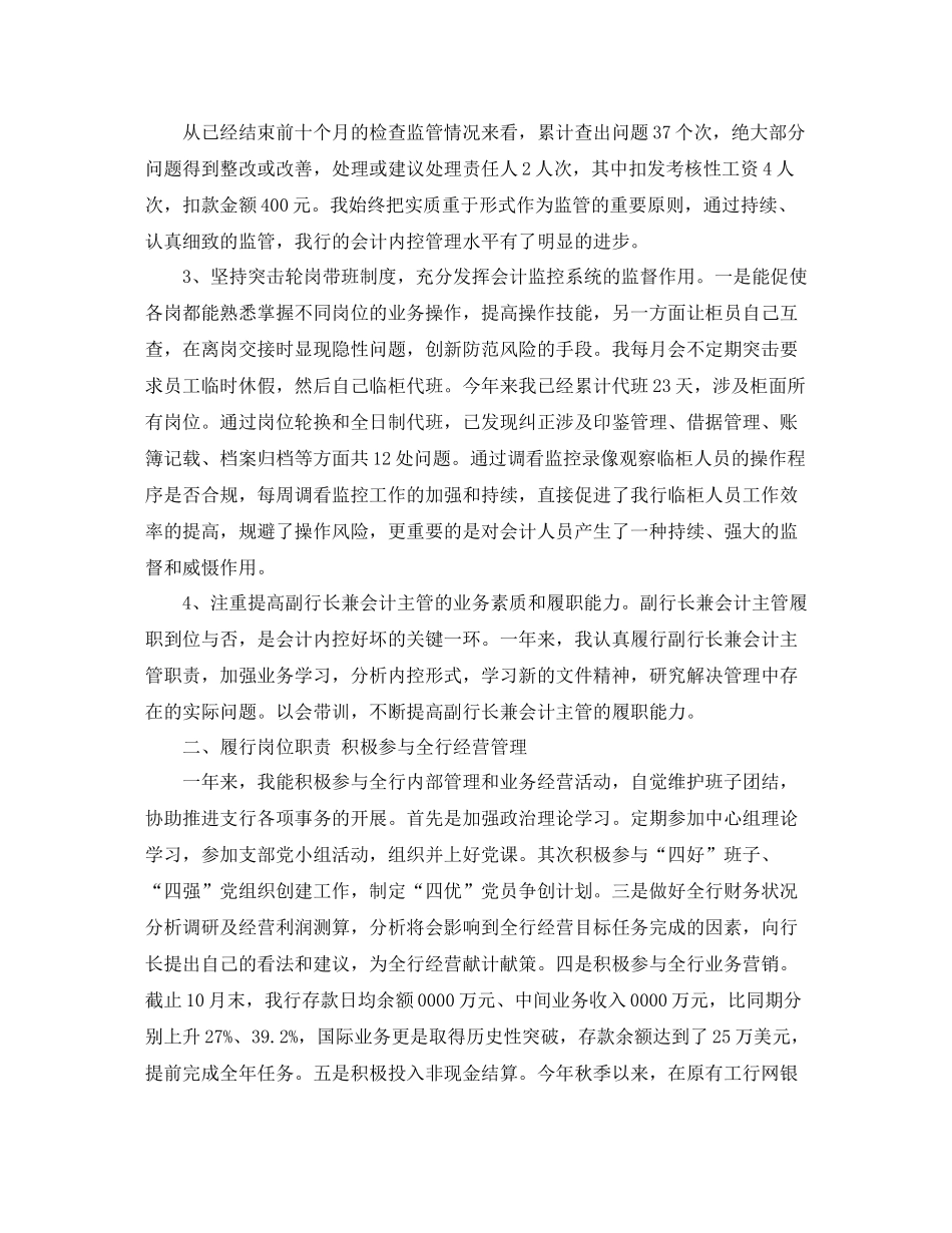 工会财务工作总结_第2页