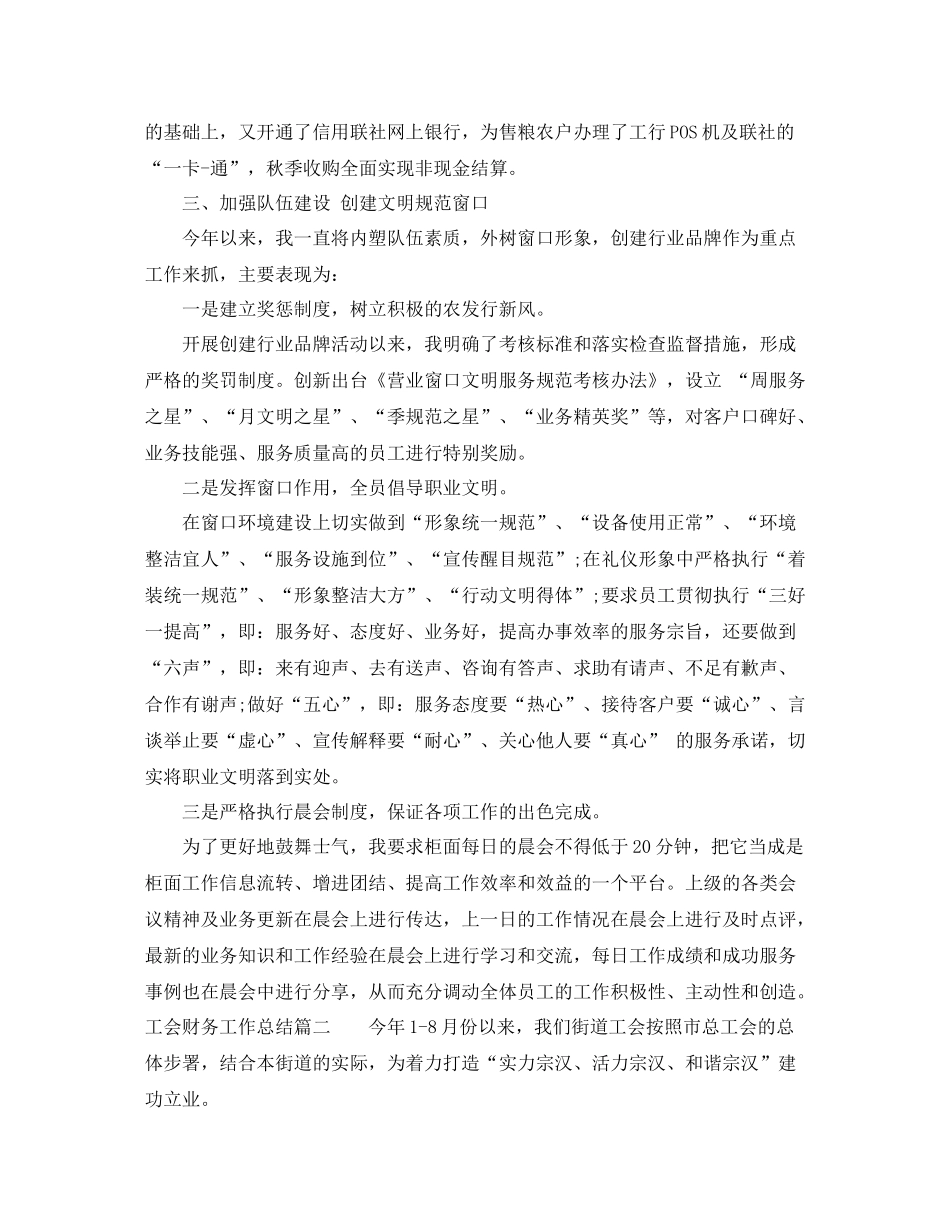 工会财务工作总结_第3页