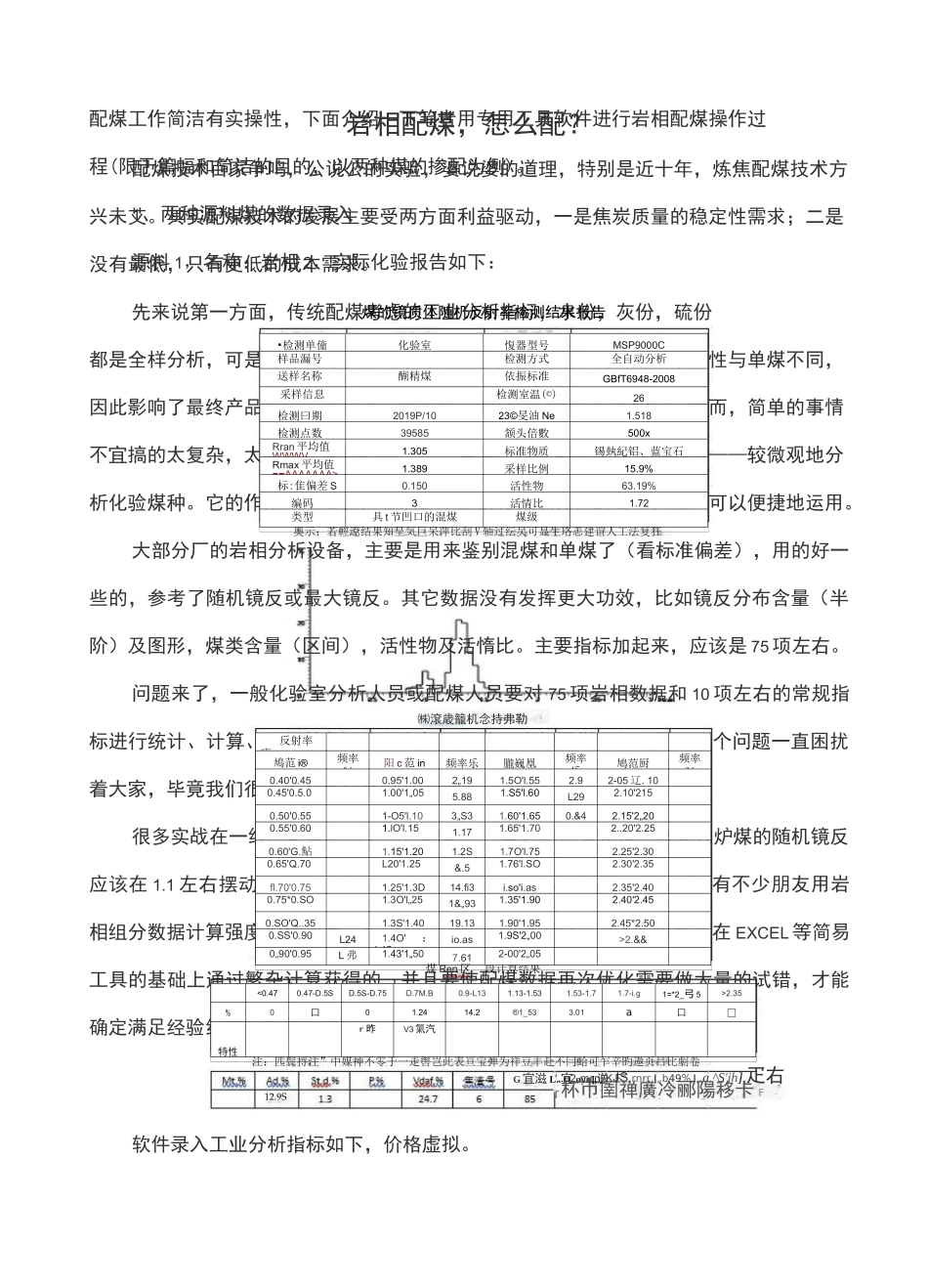 岩相配煤,怎么配？_第1页