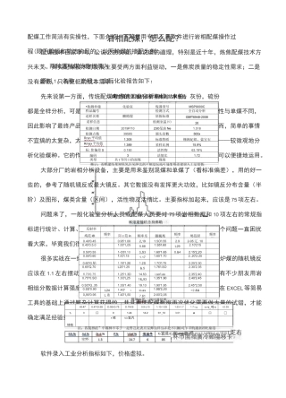 岩相配煤,怎么配？