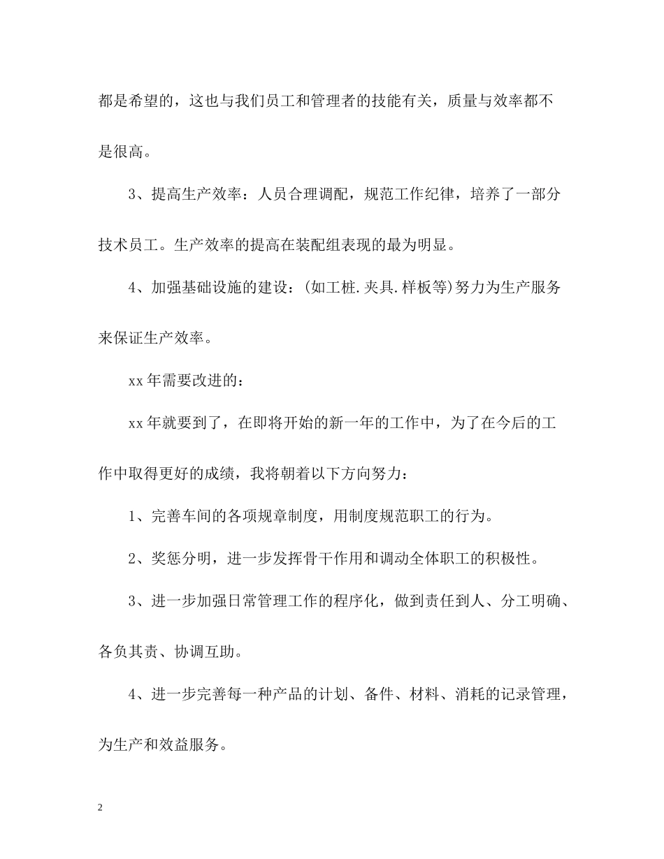 车间主任个人工作总结2)_第2页