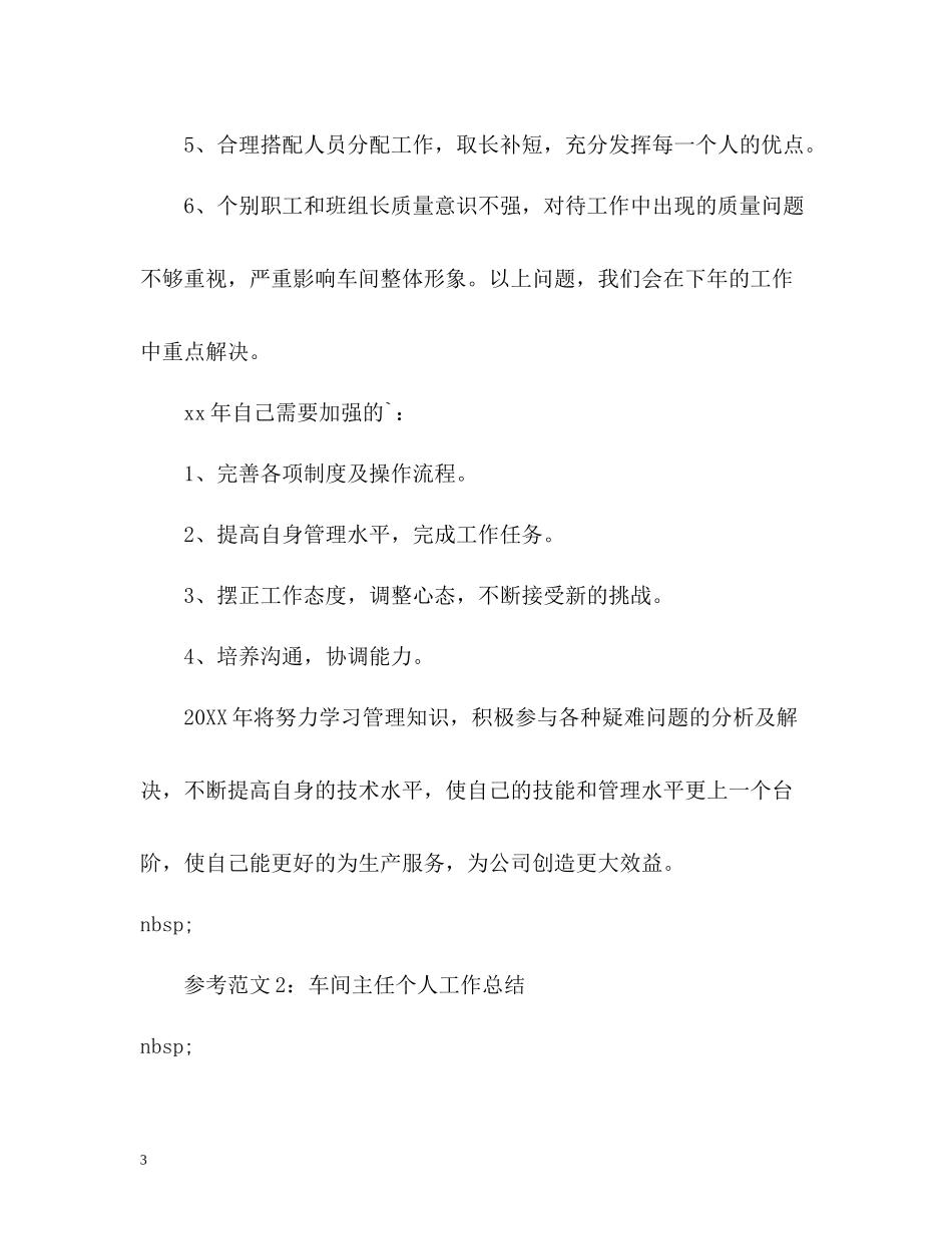 车间主任个人工作总结2)_第3页