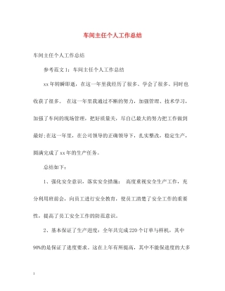 车间主任个人工作总结2)