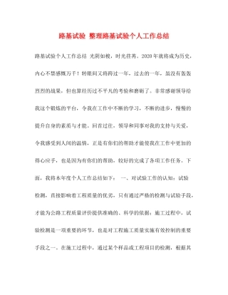 路基试验整理路基试验个人工作总结