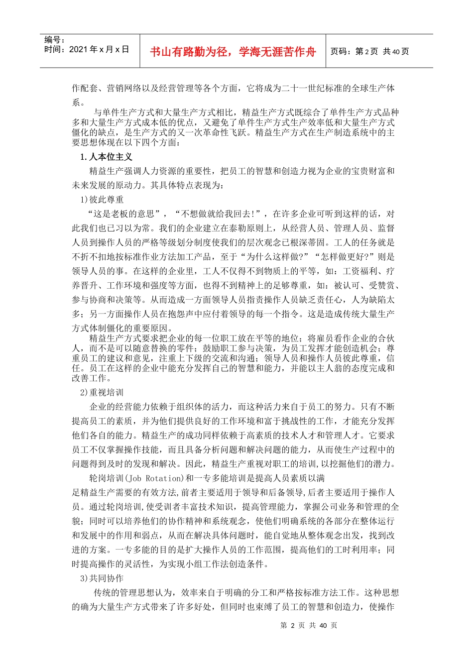 JIT精益生产精华版_第2页