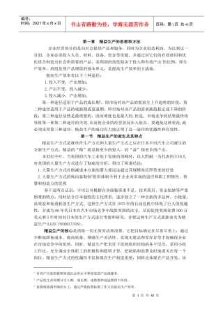 JIT精益生产精华版