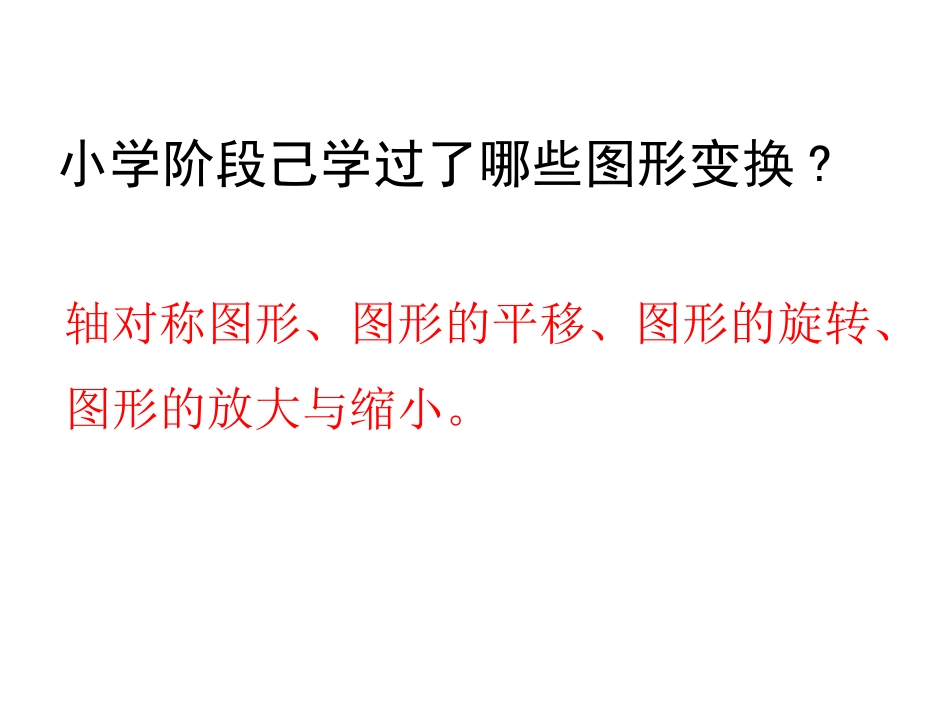 图形与变换课件_第2页