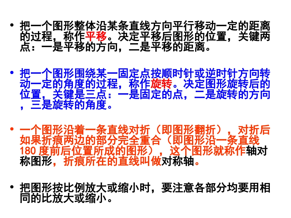 图形与变换课件_第3页