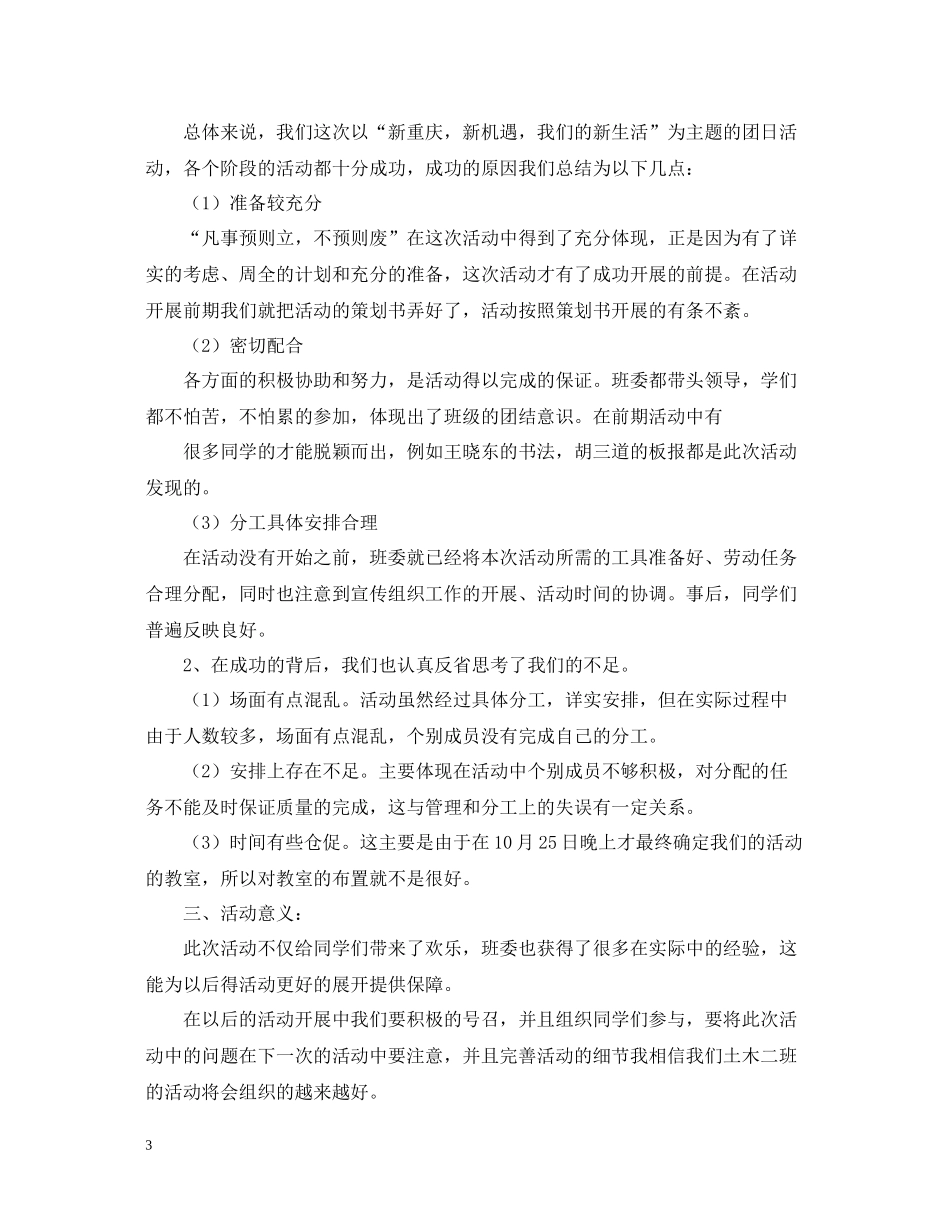 关于大学团日的活动总结范文_第3页