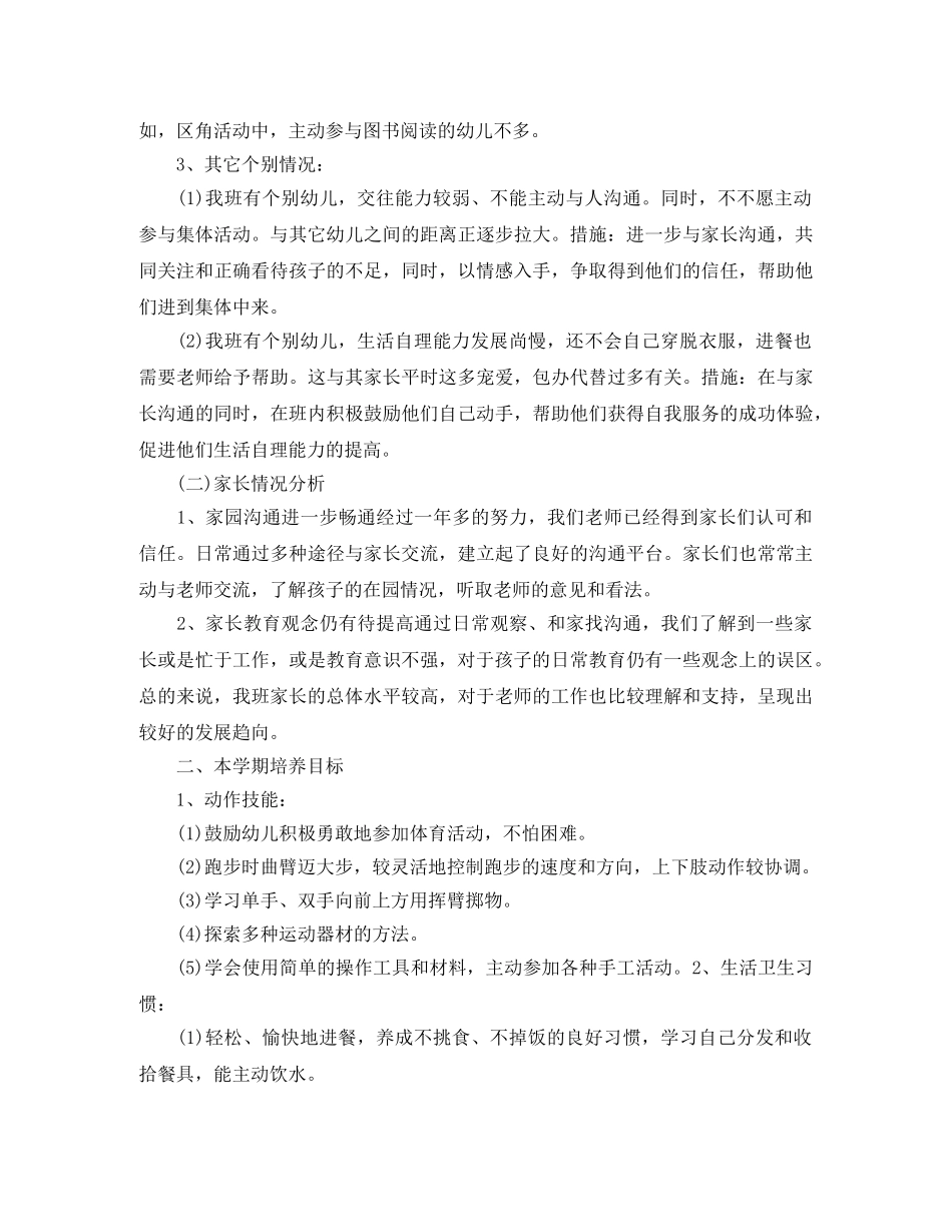 幼儿园中班保教工作总结 _第2页