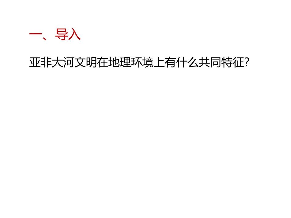 西方文明的摇篮_第1页