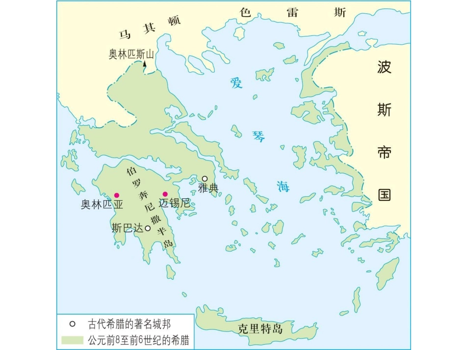 西方文明的摇篮_第2页