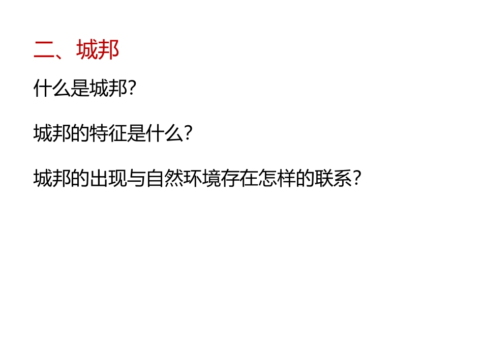 西方文明的摇篮_第3页