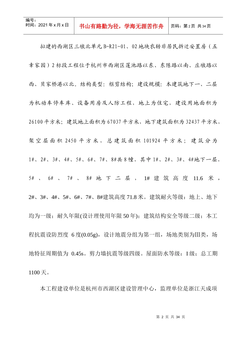 安全隐患排查专项方案_第3页