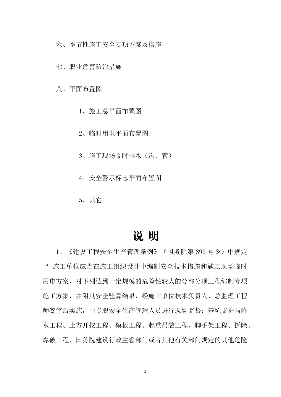 某市政基础设施工程施工现场安全管理资料(DOC 71页)_第3页