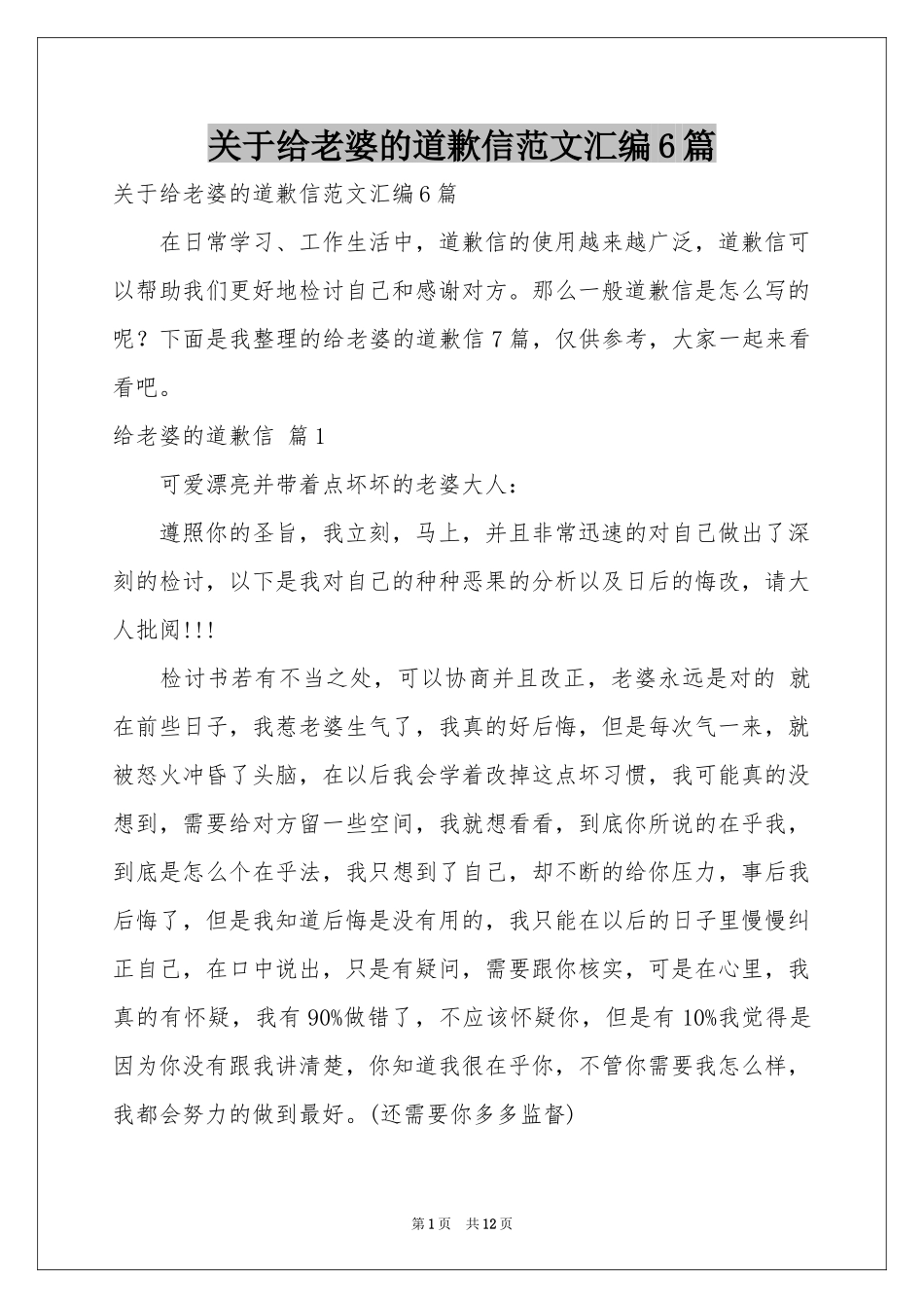 关于给老婆的道歉信范本汇编6篇_第1页