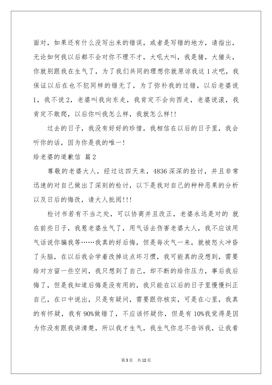 关于给老婆的道歉信范本汇编6篇_第3页