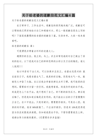 关于给老婆的道歉信范本汇编6篇