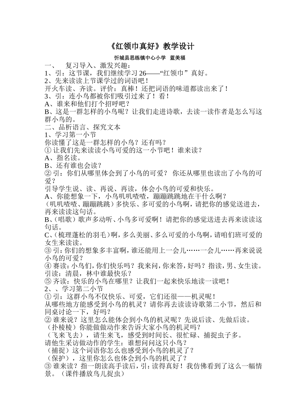 红领巾真好网赛_第1页