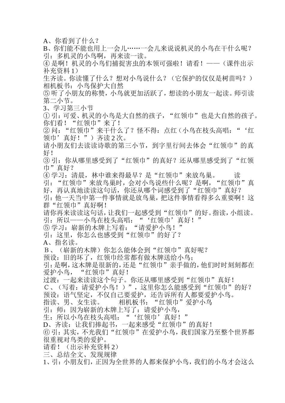 红领巾真好网赛_第2页