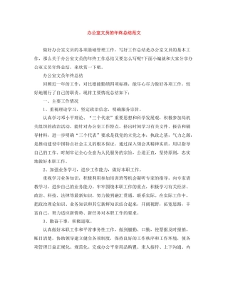 办公室文员的年终总结范文