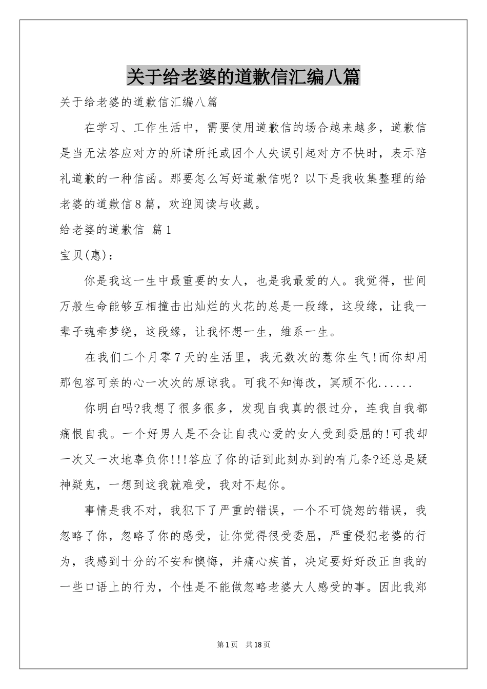 关于给老婆的道歉信汇编八篇_第1页