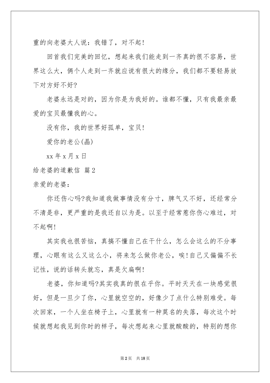 关于给老婆的道歉信汇编八篇_第2页