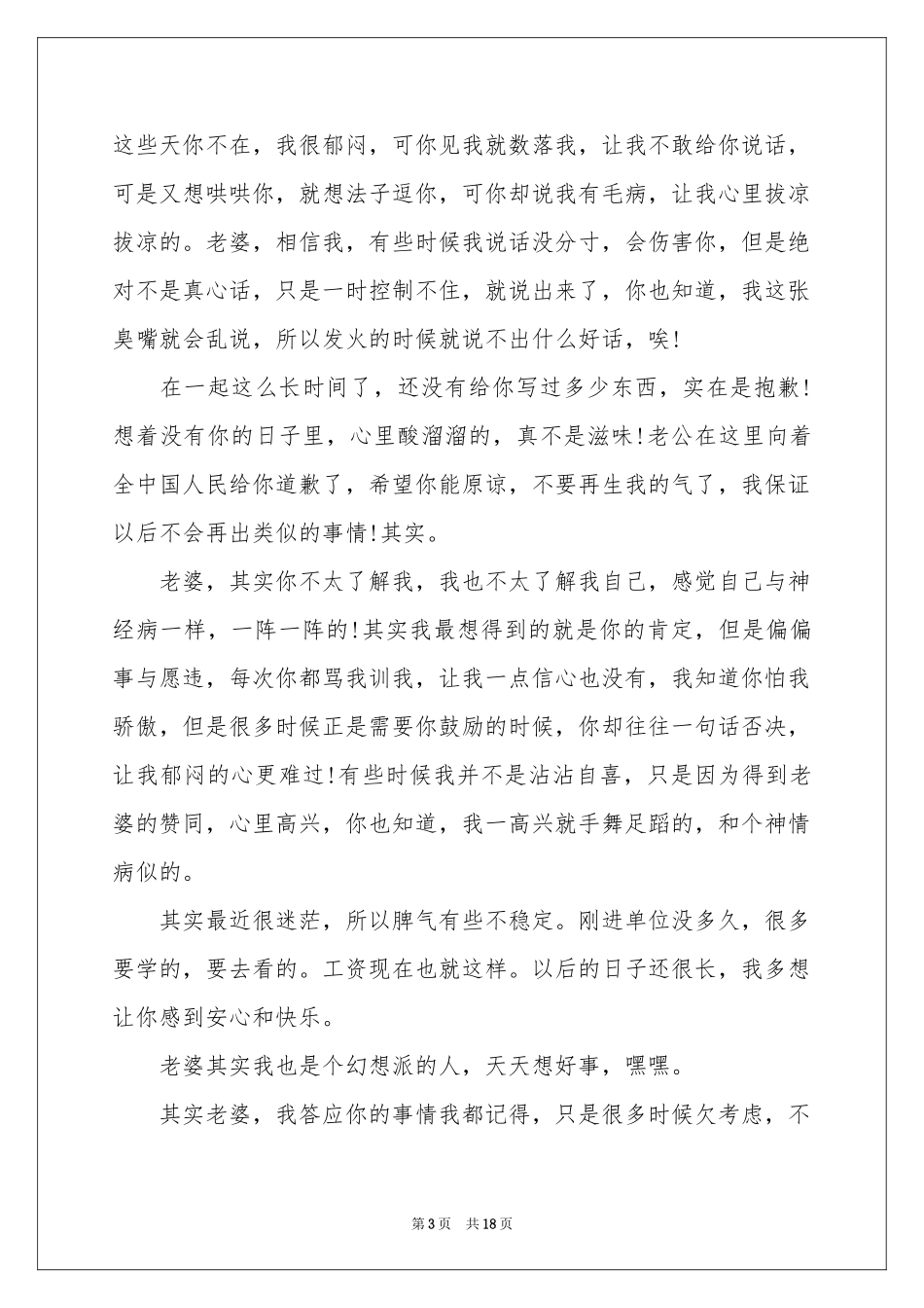 关于给老婆的道歉信汇编八篇_第3页