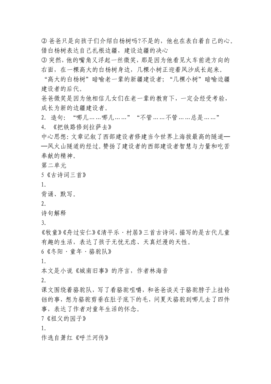 课文复习内容提纲五年级语文下册_第2页