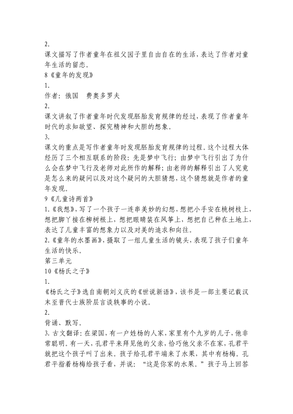 课文复习内容提纲五年级语文下册_第3页