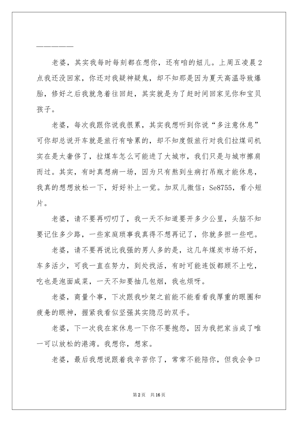 关于给老婆的道歉信范本八篇_第2页