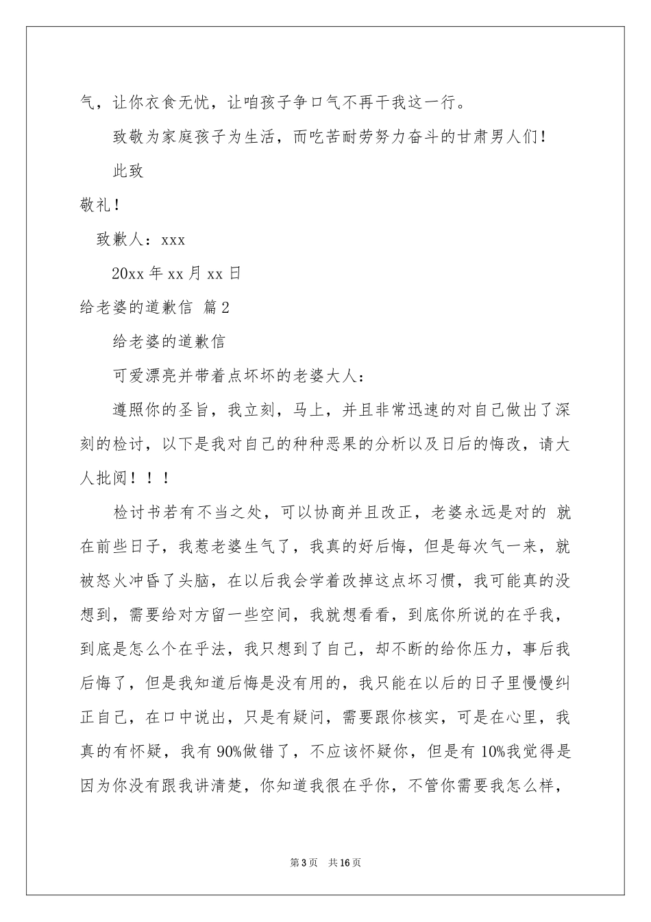 关于给老婆的道歉信范本八篇_第3页