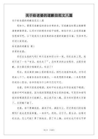 关于给老婆的道歉信范本八篇