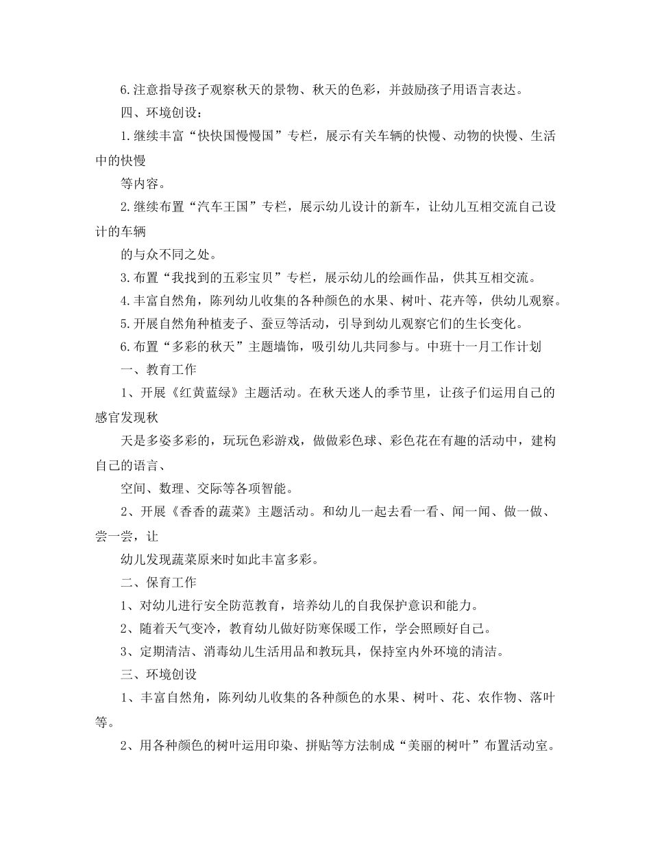 幼儿园中班九月计划表 _第2页