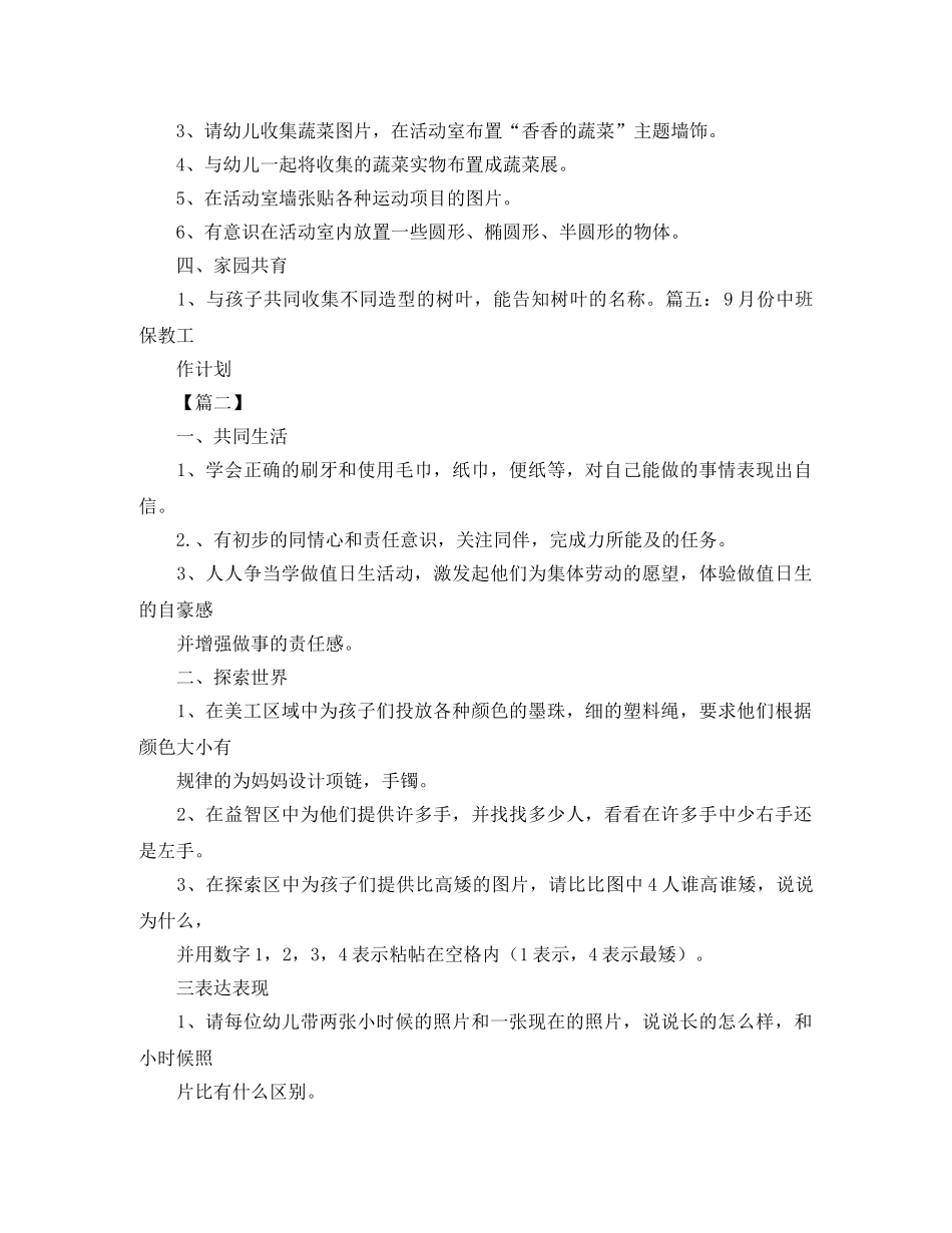 幼儿园中班九月计划表 _第3页