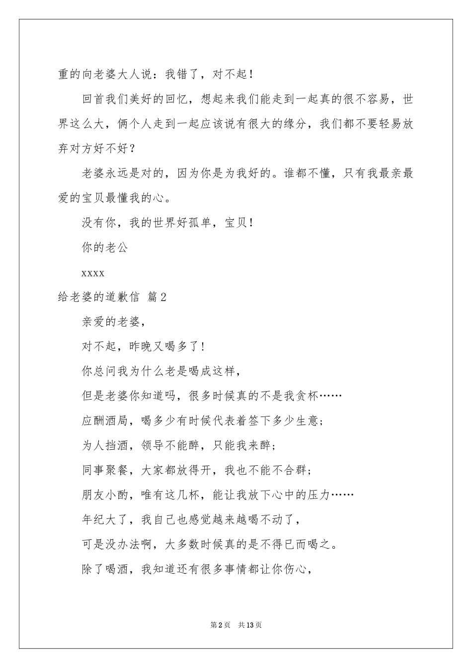 关于给老婆的道歉信模板十篇_第2页