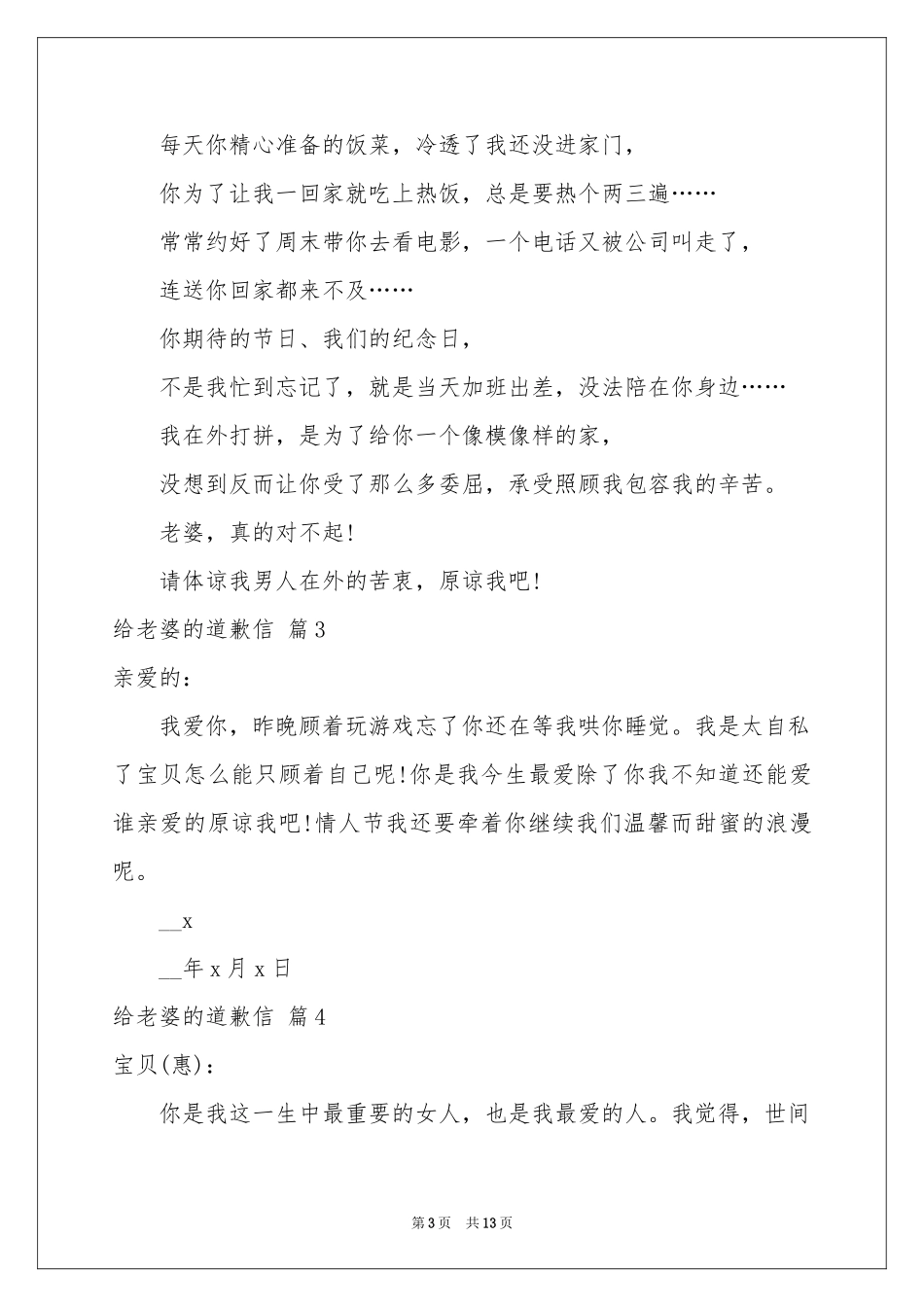 关于给老婆的道歉信模板十篇_第3页