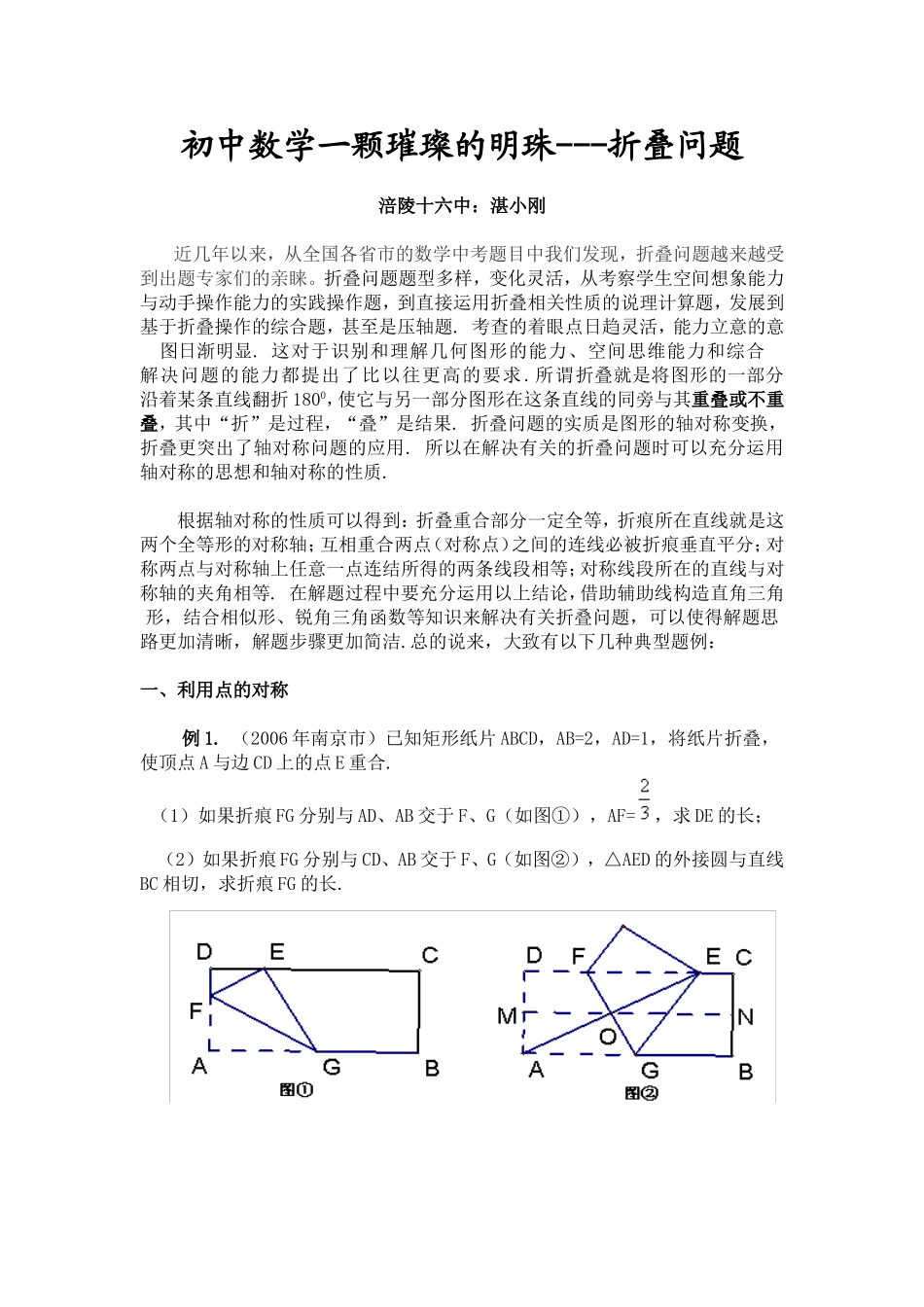 一道几何折叠题_第1页