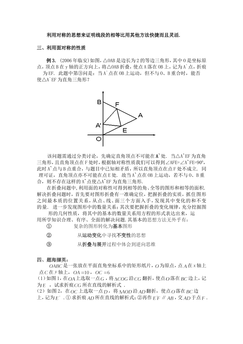 一道几何折叠题_第3页