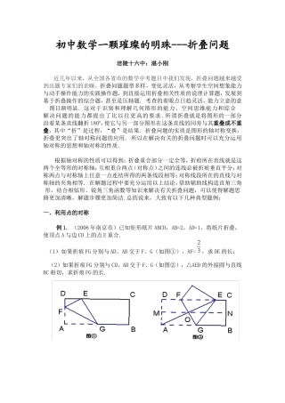 一道几何折叠题