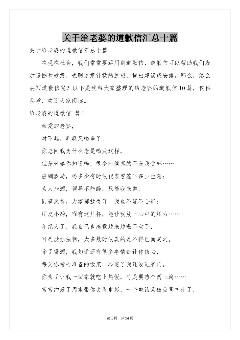 关于给老婆的道歉信汇总十篇_第1页