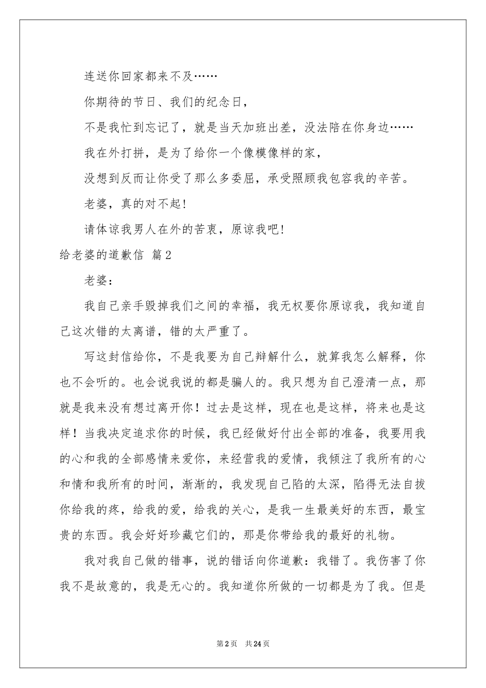 关于给老婆的道歉信汇总十篇_第2页