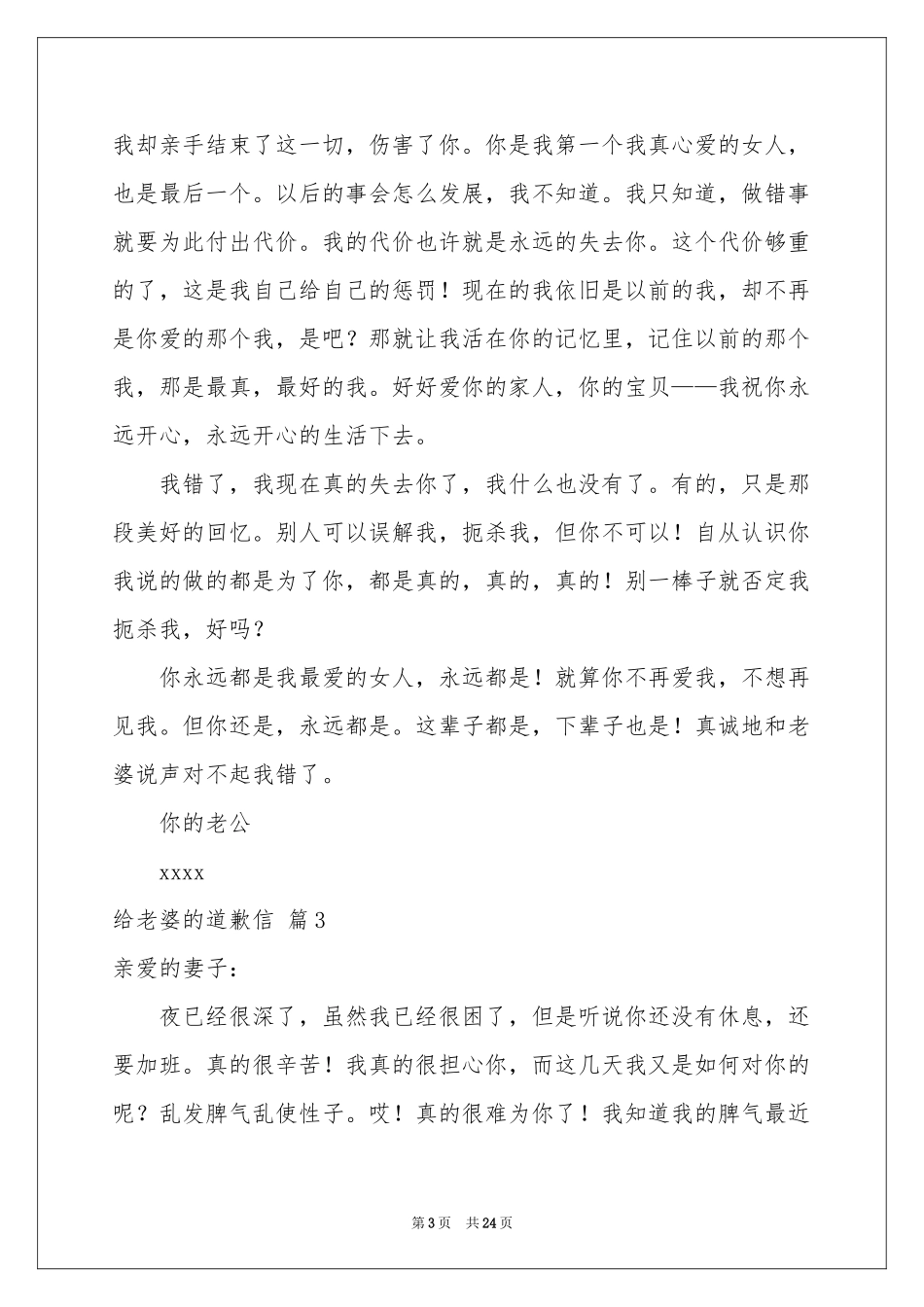 关于给老婆的道歉信汇总十篇_第3页